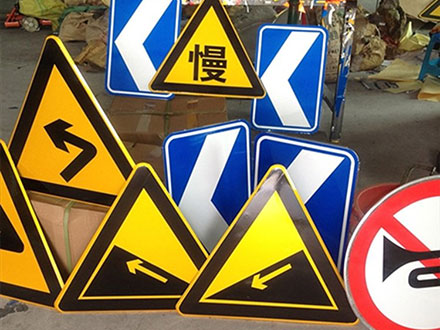 通辽道路警示牌：强化交通安全保障